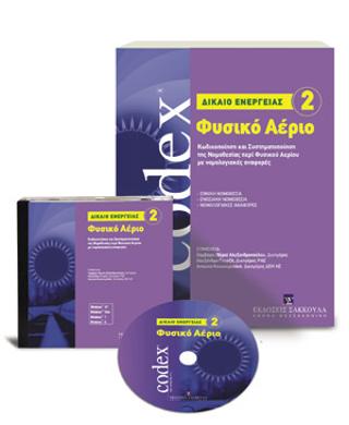 Φυσικό Αέριο – CD ROM