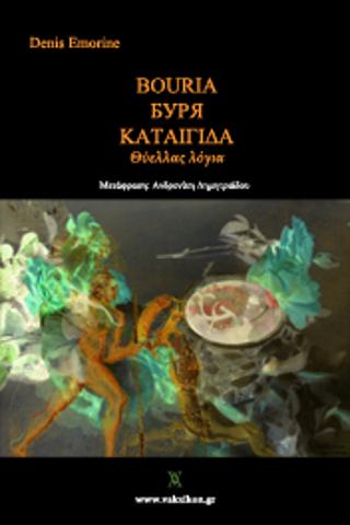 Kαταιγίδα