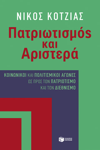 Πατριωτισμός και Αριστερά
