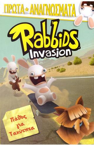 Rabbids Invasion-Πάθος για ταχύτητα
