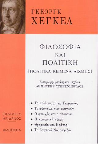 Φιλοσοφία και Πολιτική