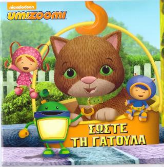 Umizoomi-Σώστε τη Γατούλα
