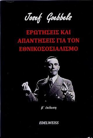 Ερωτήσεις και Απαντήσεις για τον Εθνικοσοσιαλισμό