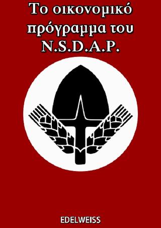 Το οικονομικό πρόγραμμα του N.S.D.A.P.