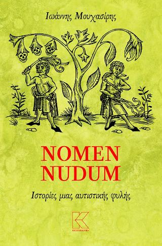 Nomen Nudum