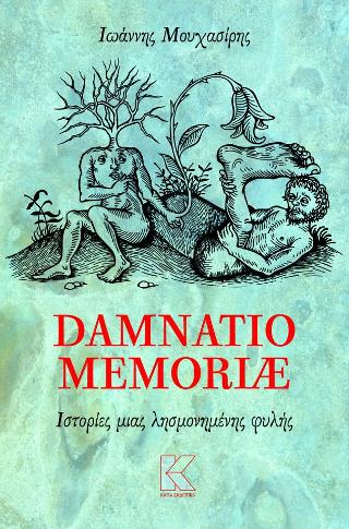 Damnatio Memoriae