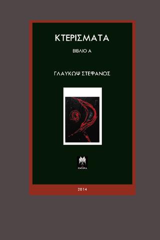 Κτερίσματα