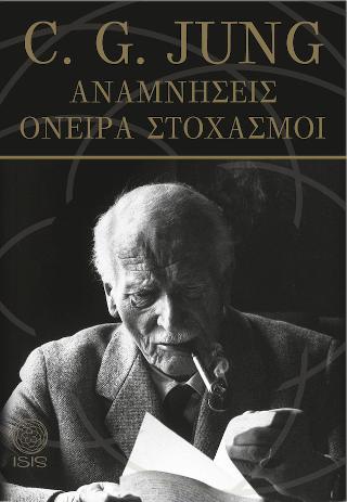 Aναμνήσεις Όνειρα Στοχασμοί
