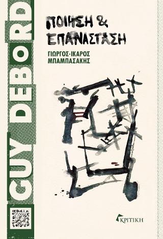 Guy Debord