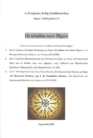 Οι κλάδοι των ήχων