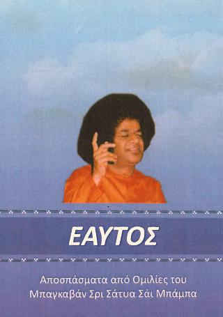 Εαυτός