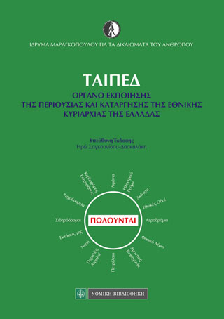 ΤΑΙΠΕΔ