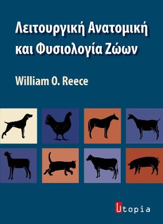 Λειτουργική Ανατομική και Φυσιολογία Ζώων