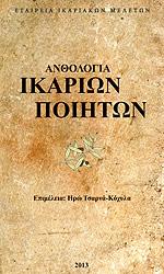 Ανθολογία Ικαρίων ποιητών