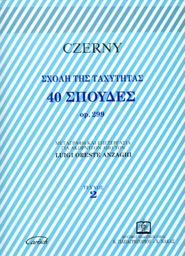 40 ΣΠΟΥΔΕΣ  op. 299  Τεύχος 2ο ΣΧΟΛΗ ΤΗΣ ΤΑΧΥΤΗΤΑΣ