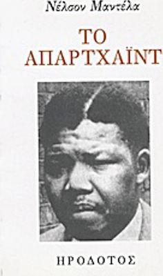 Το απαρτχάιντ