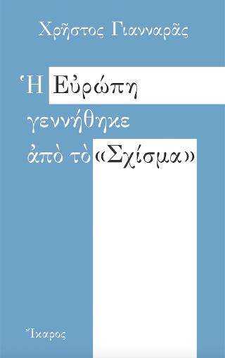 Η Ευρώπη γεννήθηκε από το “Σχίσμα”