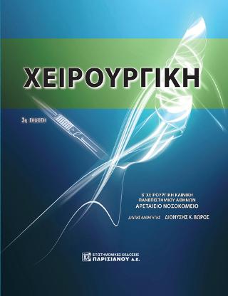 Χειρουργική