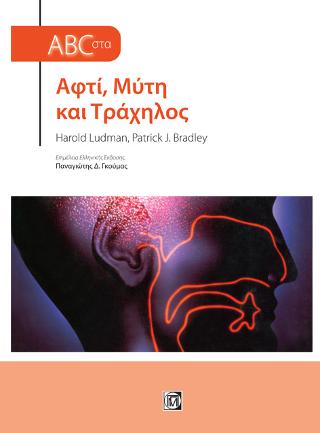 ABC στα Αφτί, Μύτη και Τράχηλος