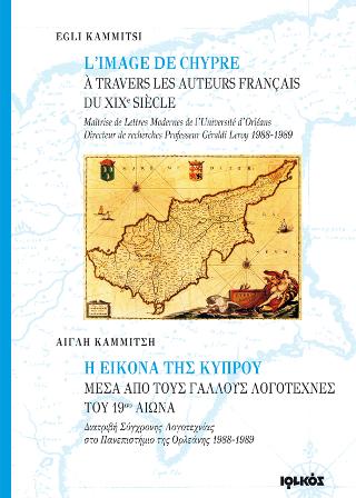 L’ IMAGE DE CHYPRE à travers les auteurs Français du XIXe siècle – Η ΕΙΚΟΝΑ ΤΗΣ ΚΥΠΡΟΥ μέσα από τους Γάλλους Λογοτέχνες του 19ου αιώνα