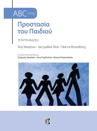 ABC στην Προστασία του Παιδιού