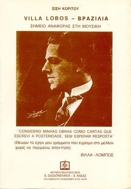 VILLA LOBOS – ΒΡΑΖΙΛΙΑ