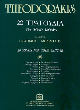 20 ΤΡΑΓΟΥΔΙΑ