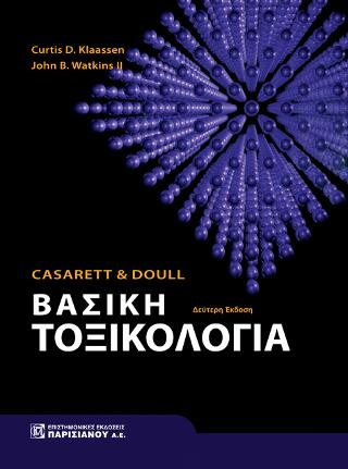 CASARETT & DOULL Βασική Τοξικολογία