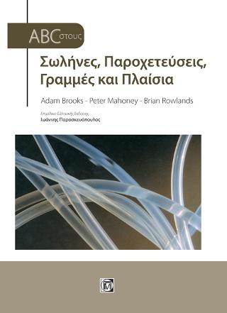 ABC στους Σωληνές,Παροχετεύσεις,Γραμμές και Πλαίσια
