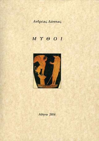 Μύθοι