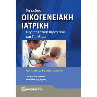 Οικογενειακή Ιατρική