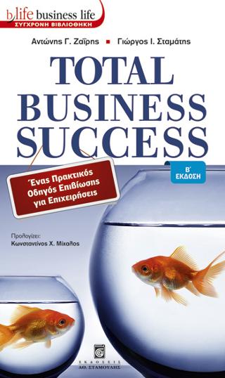 Total Business Success (Σειρά Business Life)