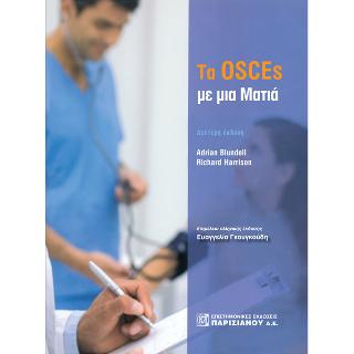 Osces με μια Ματιά  2/Ε