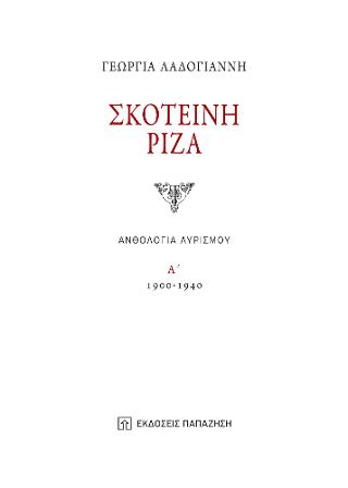Σκοτεινή ρίζα