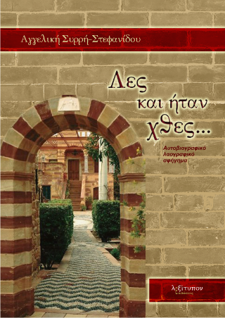 Λες Και Ήταν Χτες