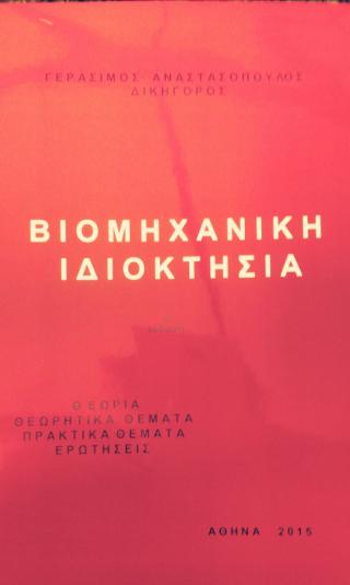Βιομηχανική ιδιοκτησία