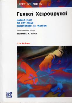 Lecture Notes:Γενική Χειρουργική