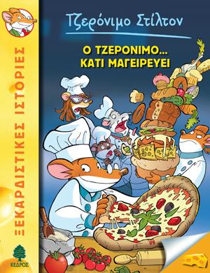 27. Ο Τζερόνιμο… κάτι μαγειρεύει