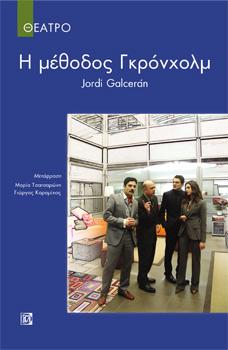 Η Μέθοδος Γκρόνχολμ