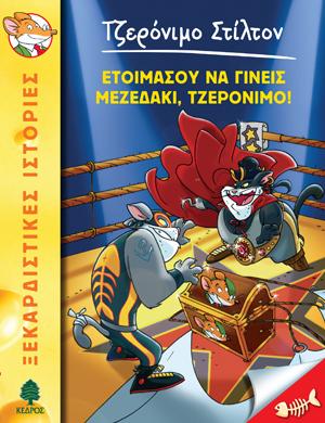 31. Ετοιμάσου να γίνεις μεζεδάκι, Τζερόνιμο!
