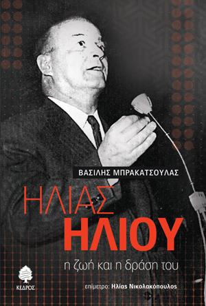 Ηλίας Ηλιού