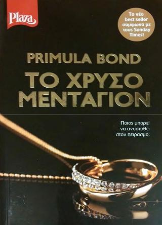 Το χρυσό μενταγιόν