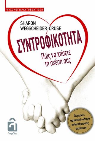 Συντροφικότητα