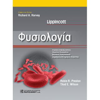 Lippincott’s Φυσιολογία
