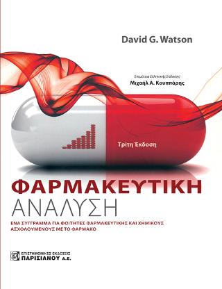 Φαρμακευτική Ανάλυση