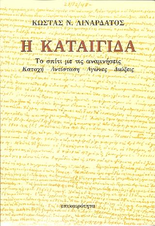 Η Καταιγίδα