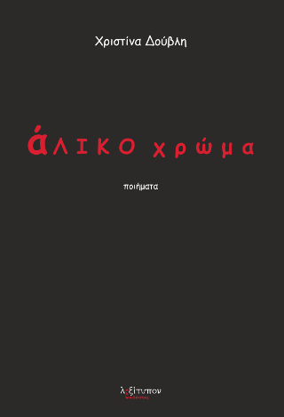 Άλικο Χρώμα