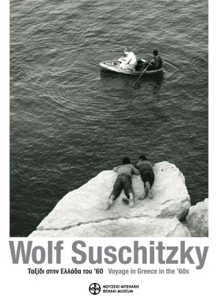 Wolf Suschitzky. Ταξίδι στην Ελλάδα του ‘60.  Voyage in Greece in the ’60s.