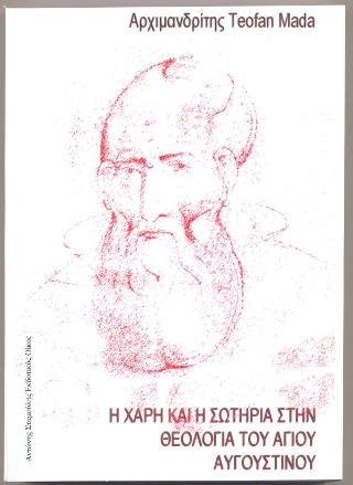 H Χάρη και η Σωτηρία στην Θεολογία του Αγίου Αυγουστίνου