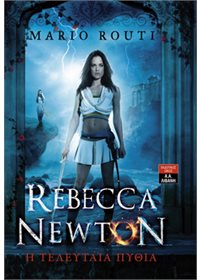 Rebecca Newton – Η τελευταία πυθία